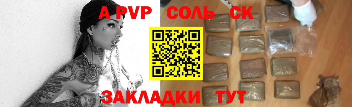 APVP  A PVP кристаллы  Вход с VPN  Alfa_PVP СК  Ленинск-Кузнецкий  Alpha PVP Crystall 