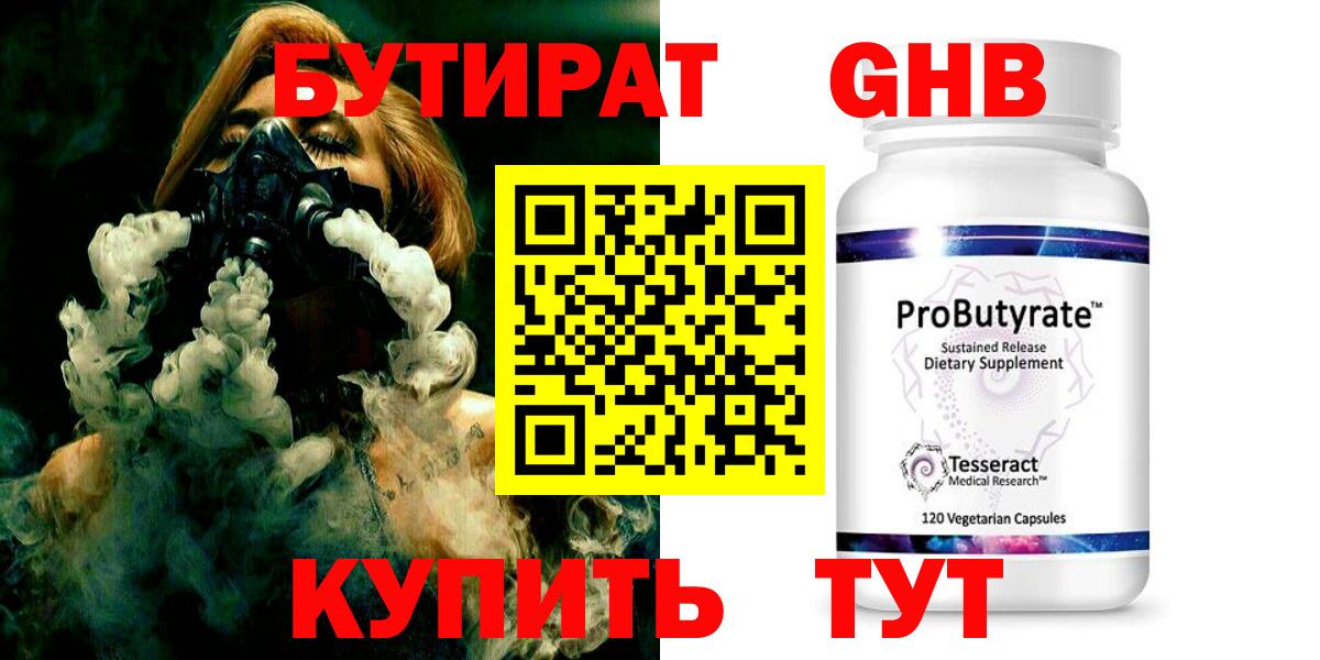 БУТИРАТ BDO Ленинск-Кузнецкий