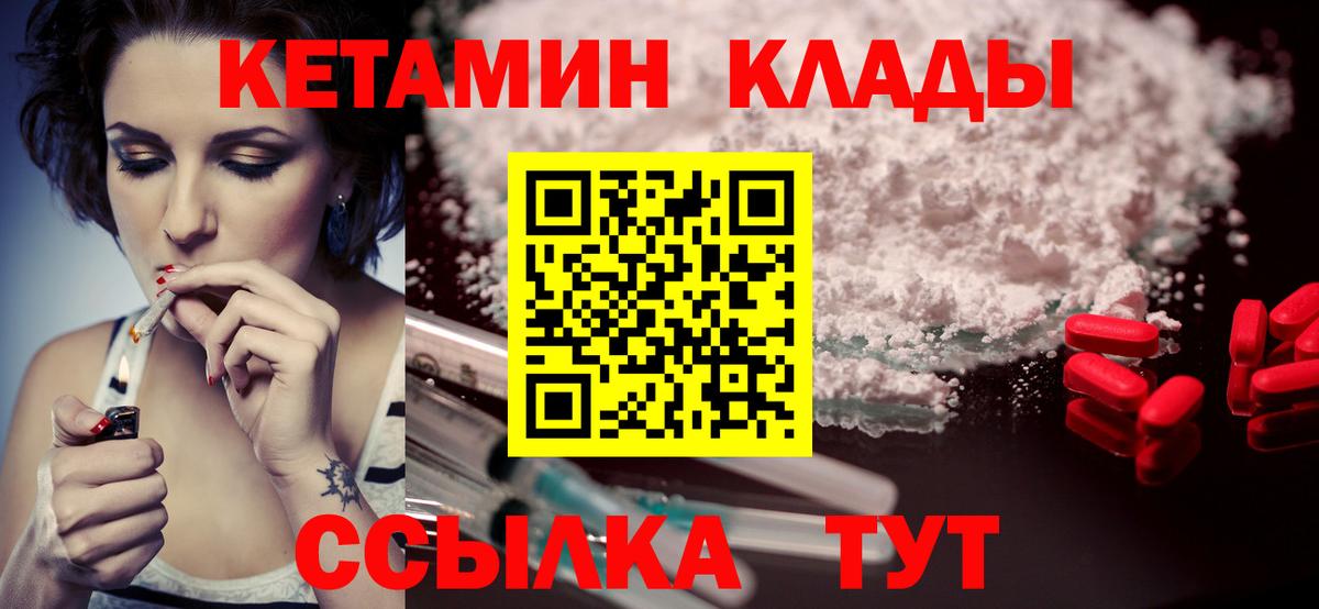 Кетамин ketamine Ленинск-Кузнецкий