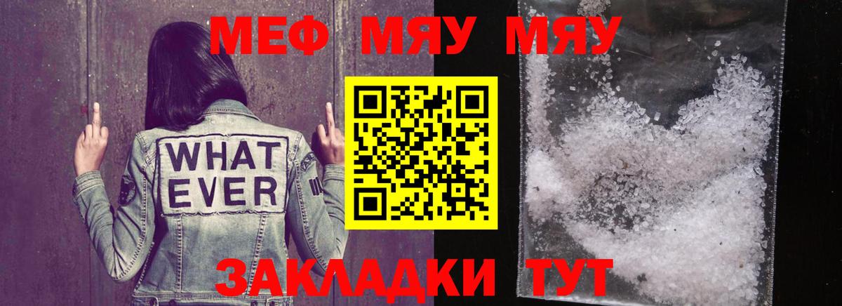 Меф мяу мяу кристаллы Ленинск-Кузнецкий